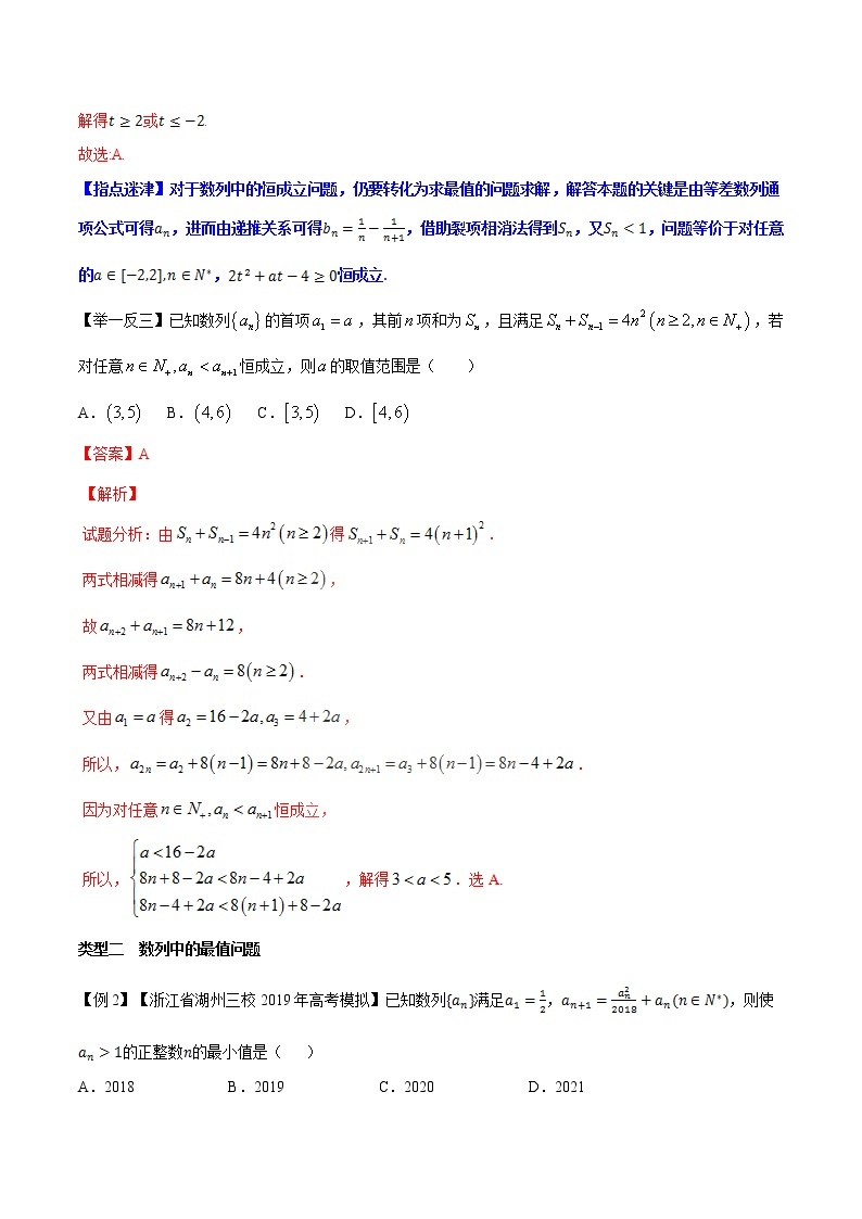 专题3.3 数列与函数、不等式相结合问题-2020届高考数学压轴题讲义(选填题)（解析版）02