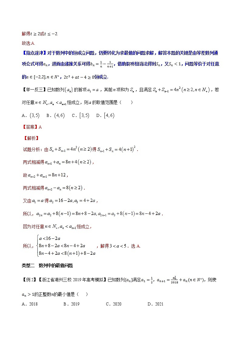 专题3.3 数列与函数、不等式相结合问题-2020届高考数学压轴题讲义(选填题)(解析版)02