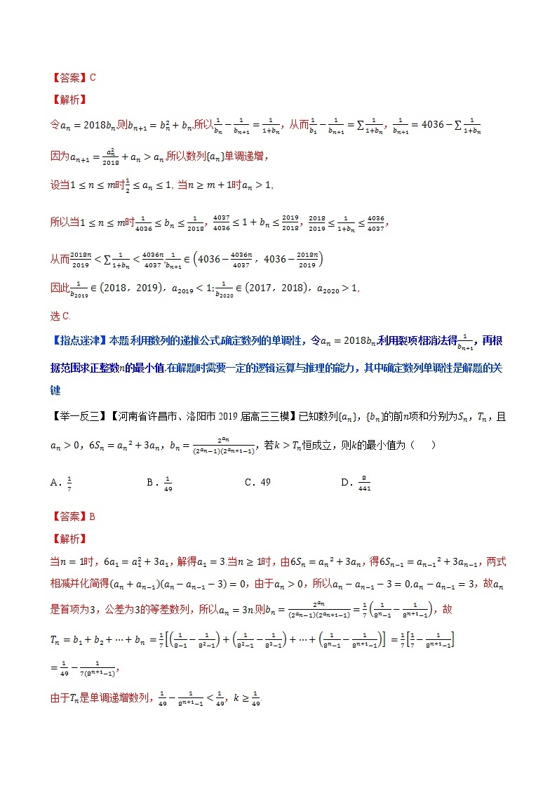 专题3.3 数列与函数、不等式相结合问题-2020届高考数学压轴题讲义(选填题)（解析版）03