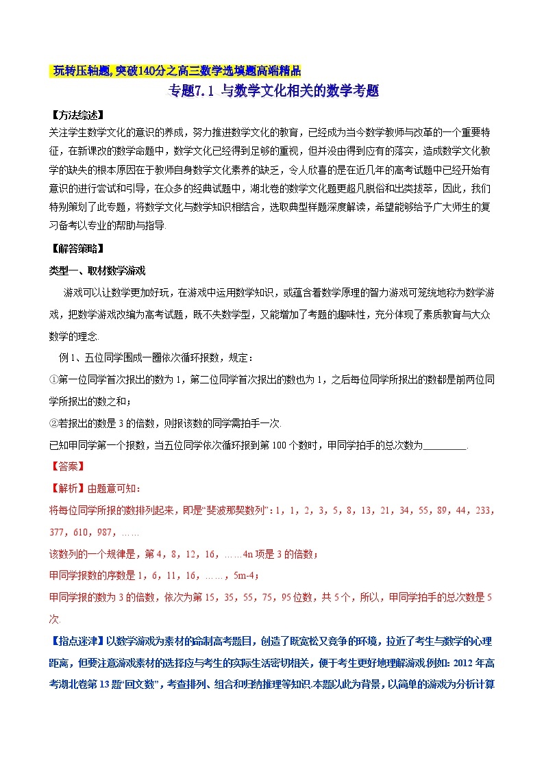 专题7.1 与数学文化相关的数学考题-2020届高考数学压轴题讲义(选填题)（解析版）01