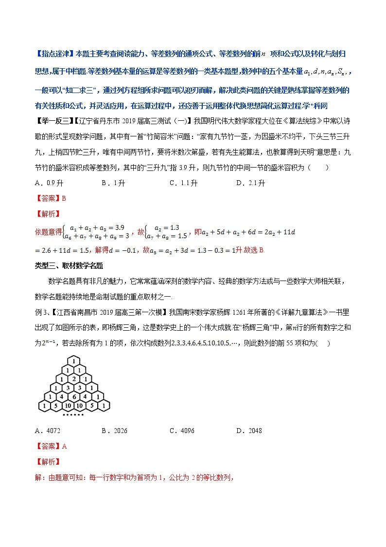 专题7.1 与数学文化相关的数学考题-2020届高考数学压轴题讲义(选填题)（解析版）03