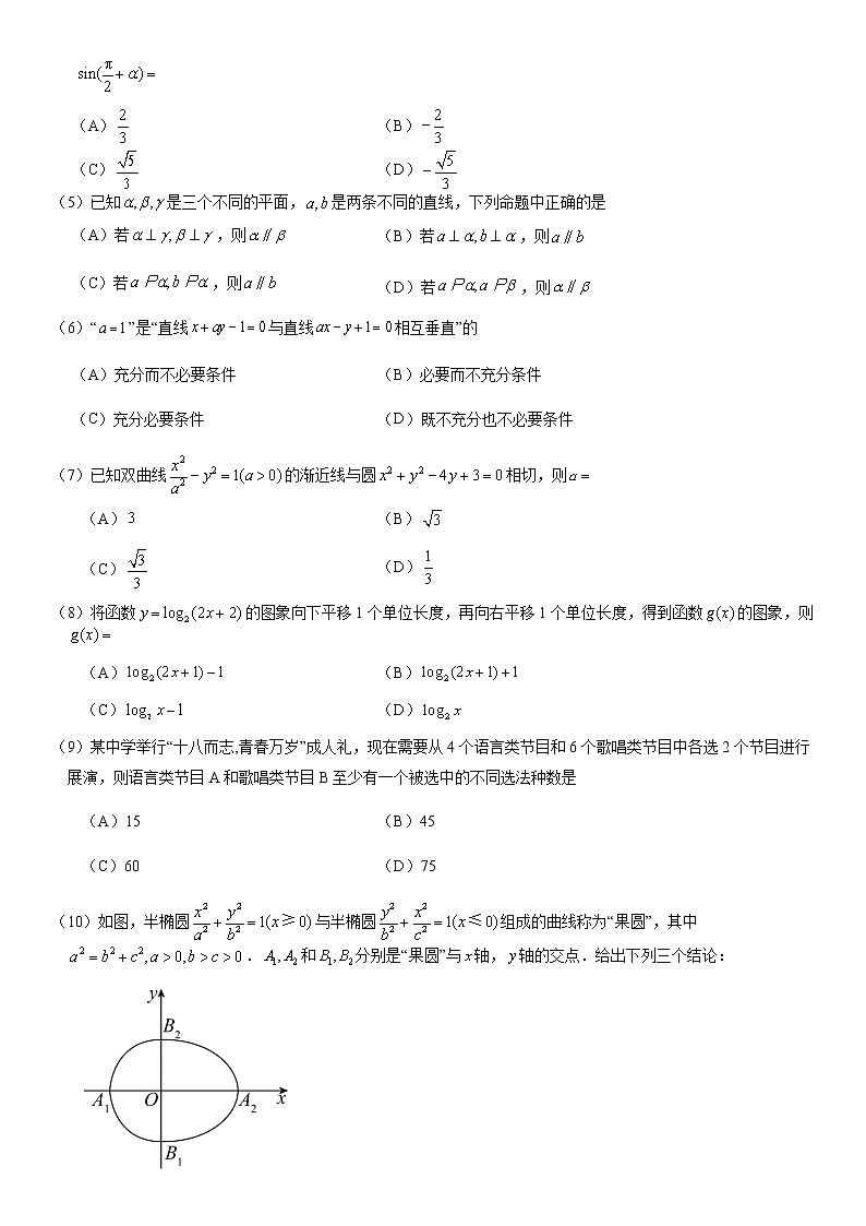 北京市丰台区2021届高三年级二模考试数学试题及答案第2页