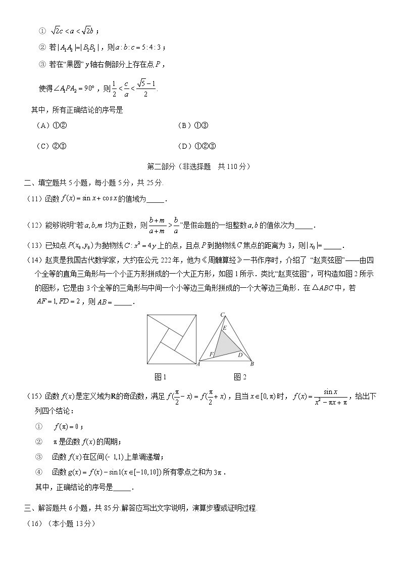 北京市丰台区2021届高三年级二模考试数学试题及答案03