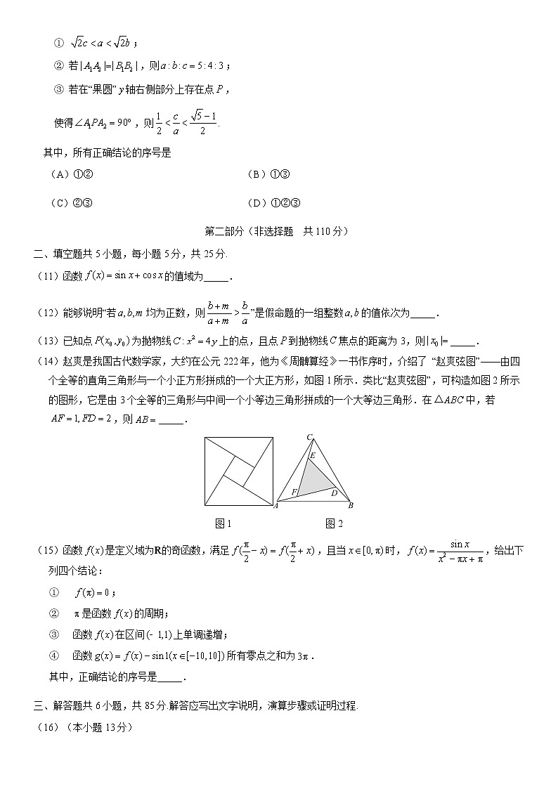 北京市丰台区2021届高三年级二模考试数学试题及答案第3页