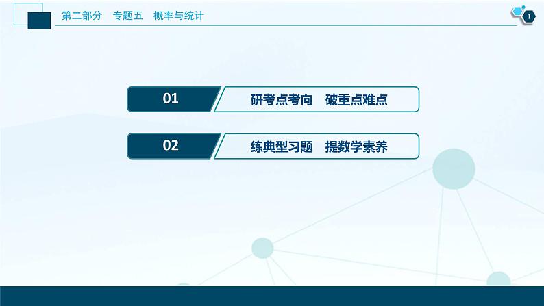 高考数学二轮专题复习五第2讲 统计与统计案例02