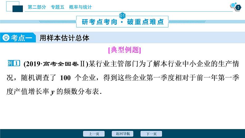 高考数学二轮专题复习五第2讲 统计与统计案例03