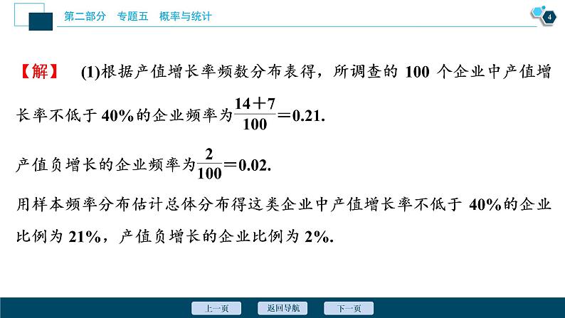 高考数学二轮专题复习五第2讲 统计与统计案例05