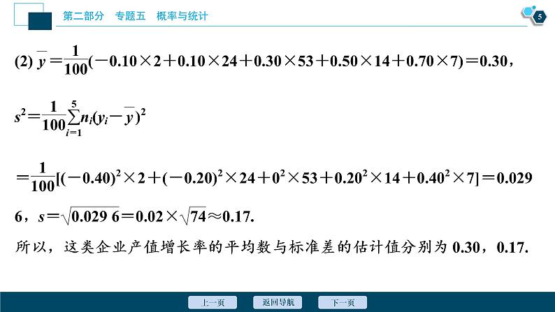 高考数学二轮专题复习五第2讲 统计与统计案例06