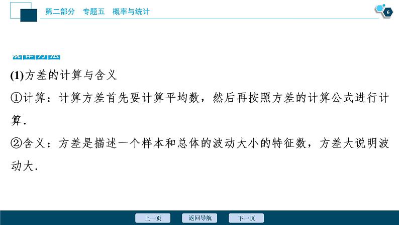 高考数学二轮专题复习五第2讲 统计与统计案例07