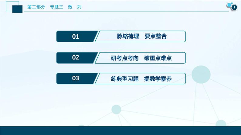 高考数学二轮专题复习三第1讲 等差数列与等比数列02