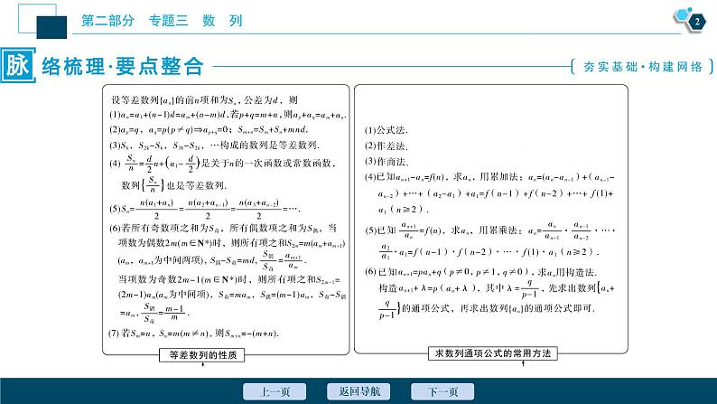 高考数学二轮专题复习三第1讲 等差数列与等比数列03