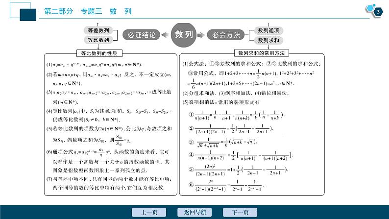 高考数学二轮专题复习三第1讲 等差数列与等比数列04