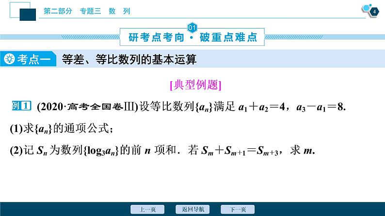 高考数学二轮专题复习三第1讲 等差数列与等比数列05