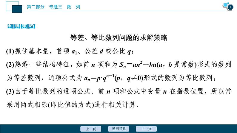 高考数学二轮专题复习三第1讲 等差数列与等比数列08
