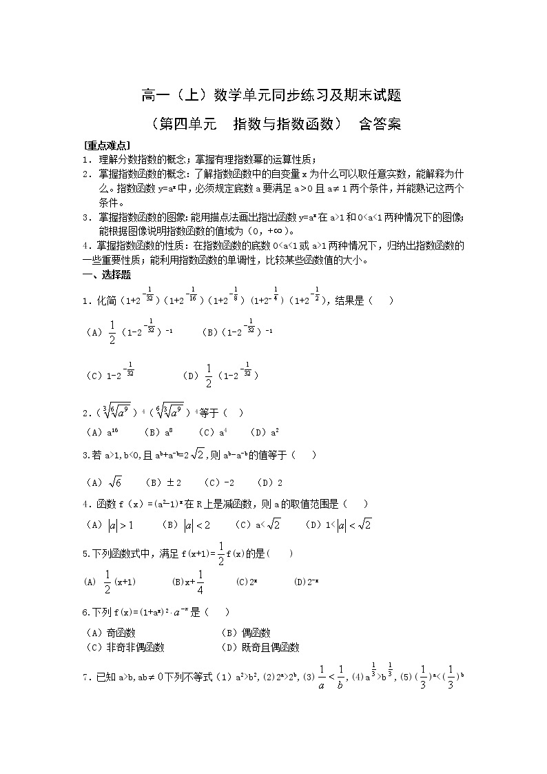高一（上）数学单元同步练习2.1《指数与指数函数》含答案01