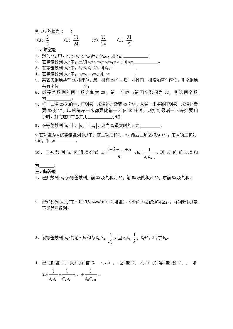 数学单元同步练习  2.2等差数列 含答案03