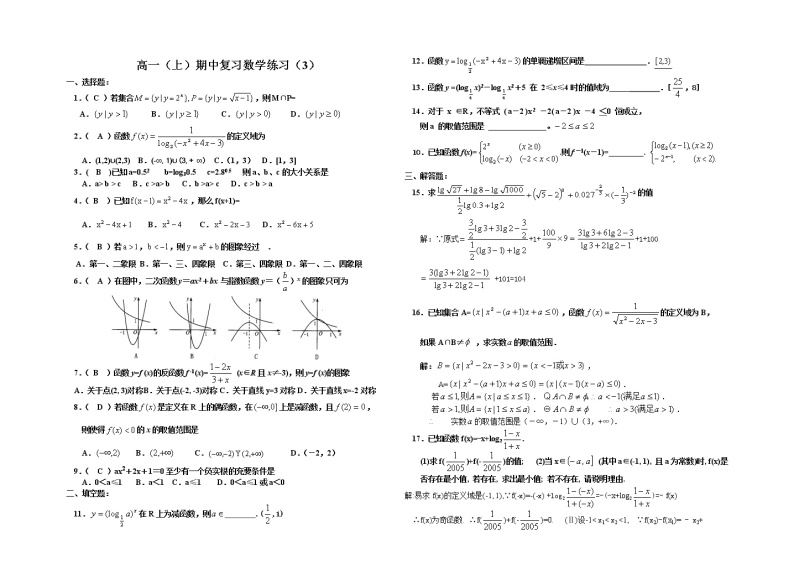 高一（上）期中复习数学含答案 试卷01