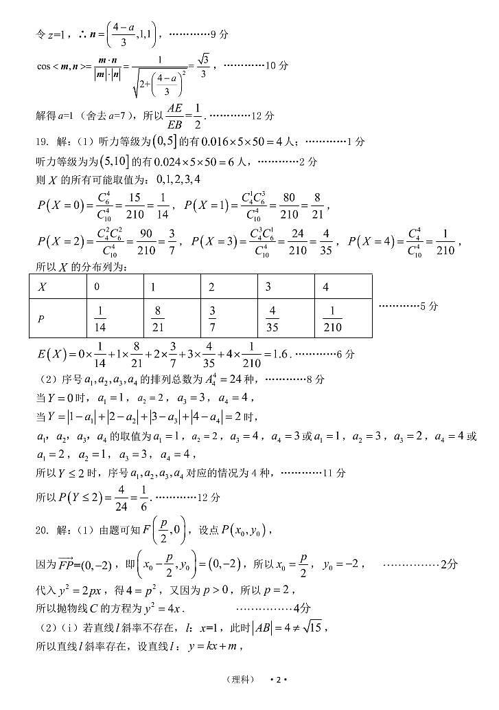 河南省开封市2021届高三下学期5月第三次模拟考数学答案(理)第2页