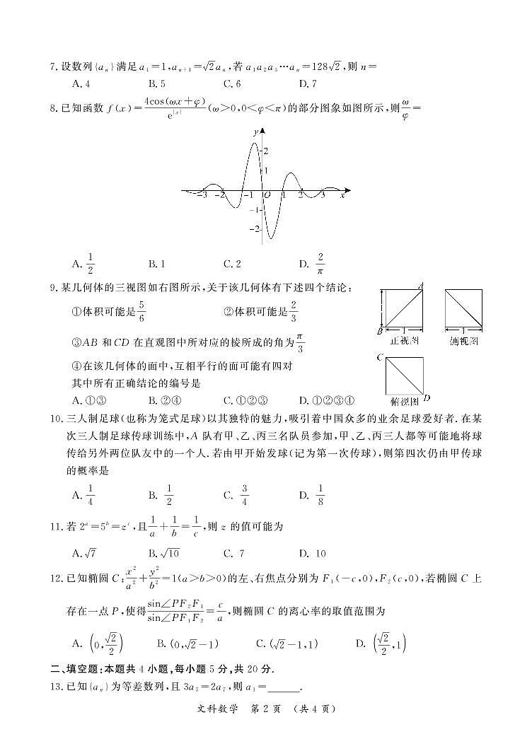 河南省开封市2021届高三下学期5月第三次模拟考数学文科第2页