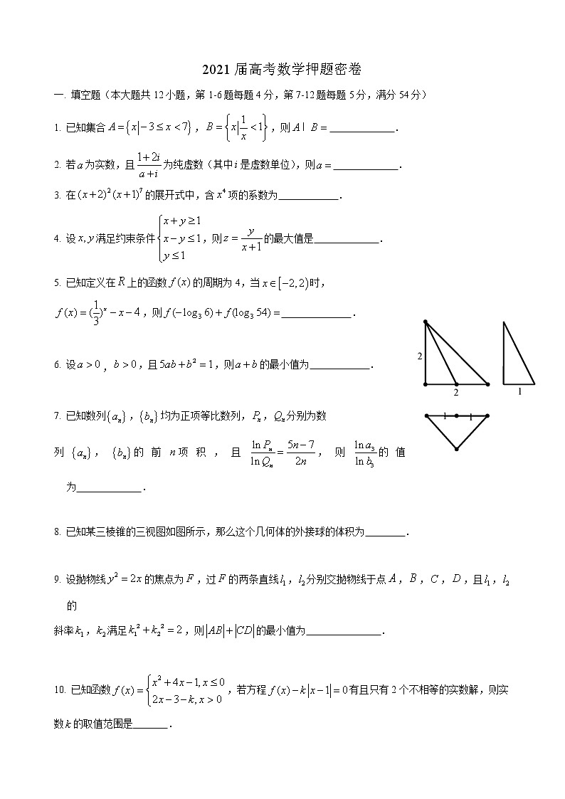 2021届上海市高考数学押题密卷0601