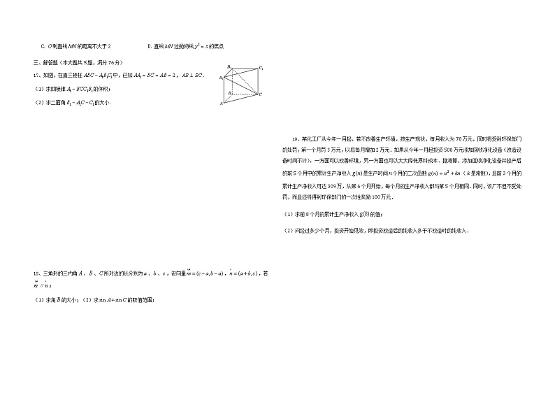 2021届上海市高考数学押题密卷0702