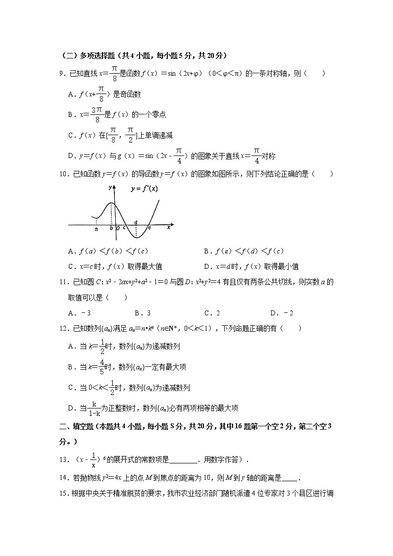 2021届广东省潮州市高考二模数学试卷(解析版)第2页