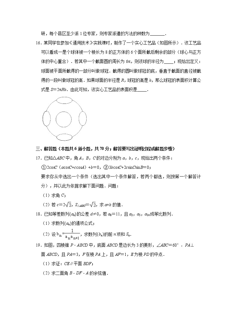 2021届广东省潮州市高考二模数学试卷(解析版)第3页