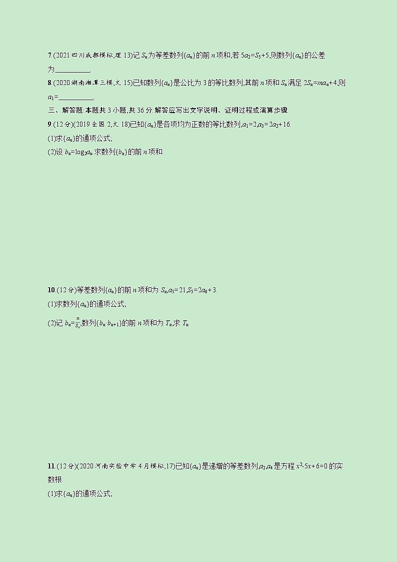 2022高考數(shù)學(xué)一輪復(fù)習(xí)單元質(zhì)檢卷六數(shù)列A（含解析）第2頁(yè)