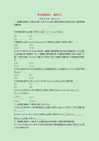 2022高考數(shù)學(xué)一輪復(fù)習(xí)單元質(zhì)檢卷六數(shù)列B（含解析）
