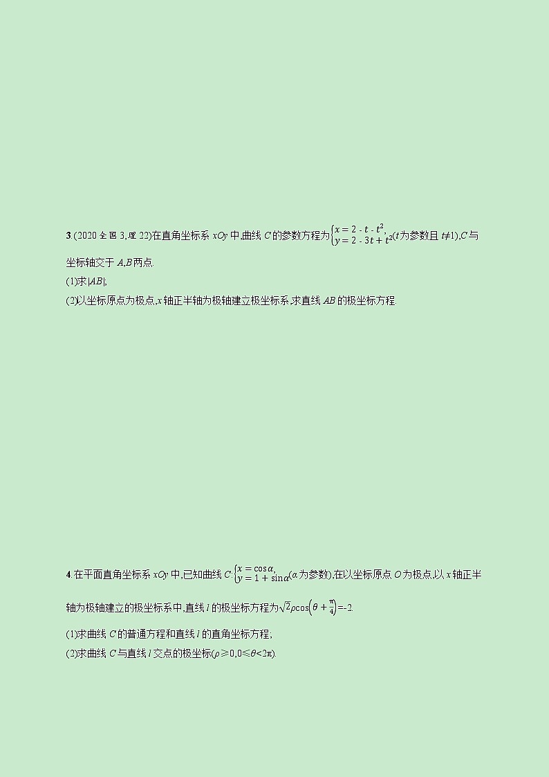 2022高考数学一轮复习课时规范练55极坐标方程与参数方程(含解析)第2页