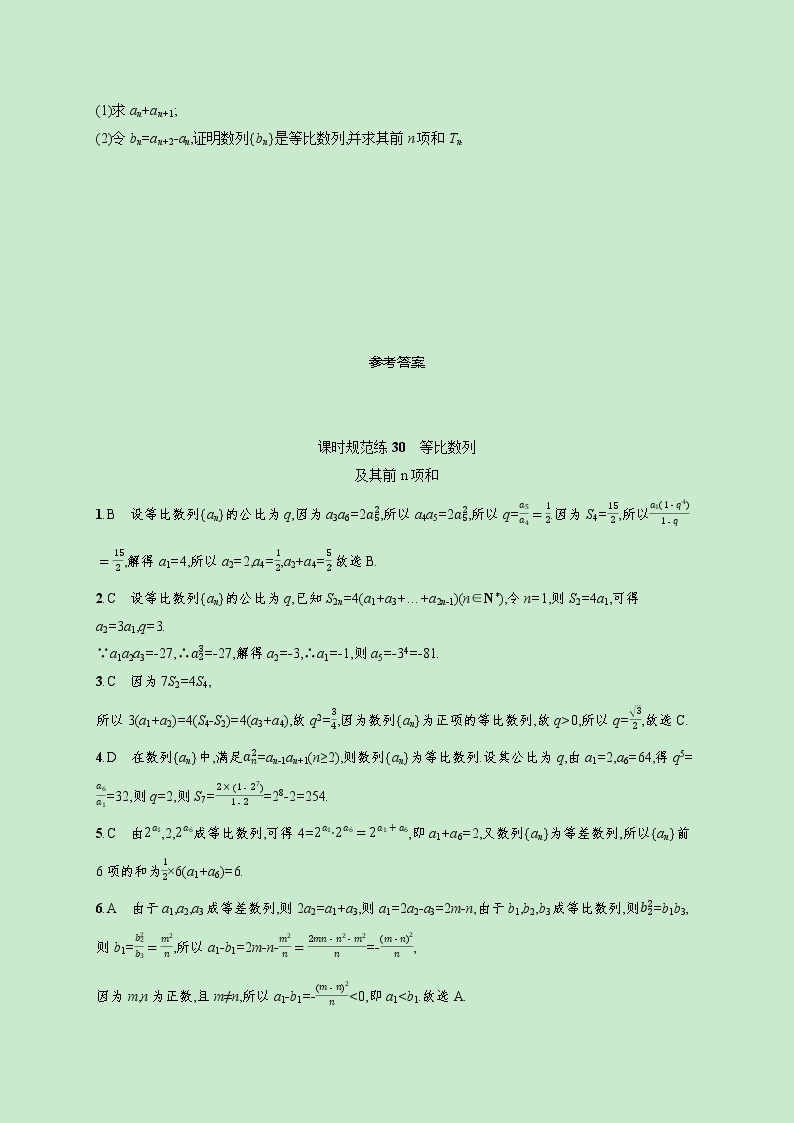 2022高考数学一轮复习课时规范练30等比数列及其前n项和（含解析）03