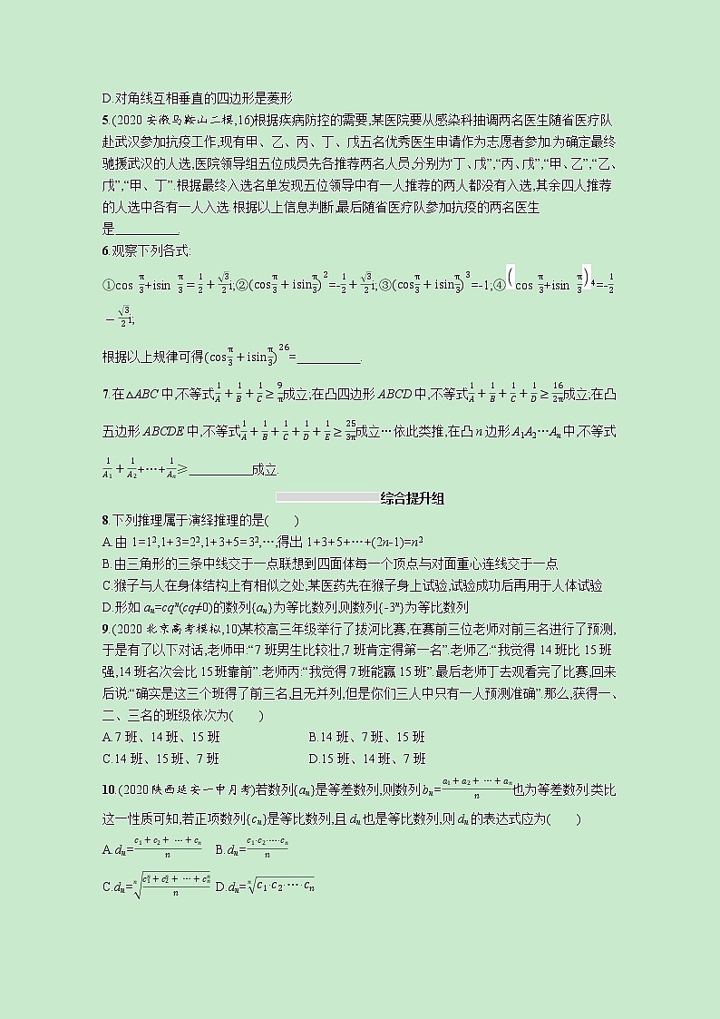 2022高考数学一轮复习课时规范练34合情推理与演绎推理(含解析)第2页