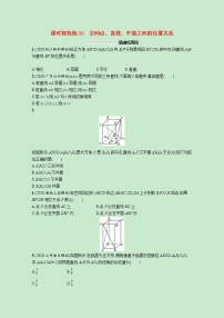 2022高考數(shù)學(xué)一輪復(fù)習(xí)課時(shí)規(guī)范練38空間點(diǎn)直線平面之間的位置關(guān)系（含解析）