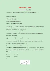 2022高考数学一轮复习课时规范练46双曲线（含解析）