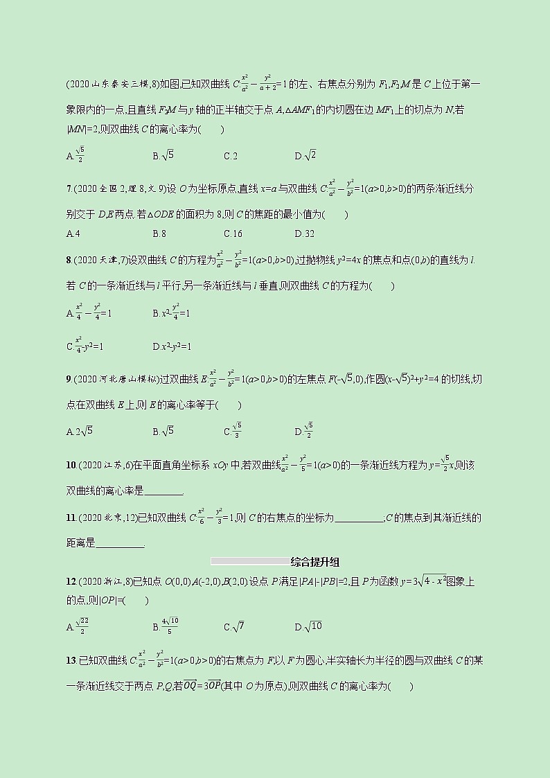 2022高考数学一轮复习课时规范练46双曲线(含解析)02