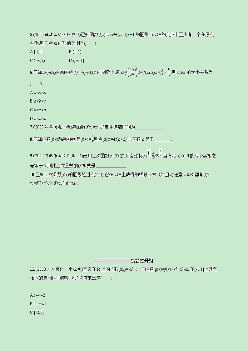 2022高考数学一轮复习课时规范练8幂函数与二次函数(含解析)第2页