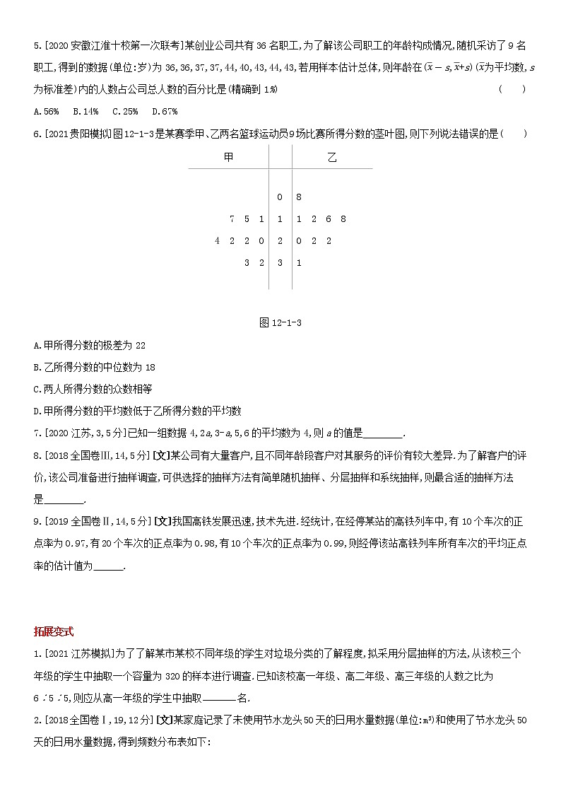 全国统考2022版高考数学大一轮复习第12章统计与统计案例第1讲随机抽样与用样本估计总体1备考试题(含解析)第2页