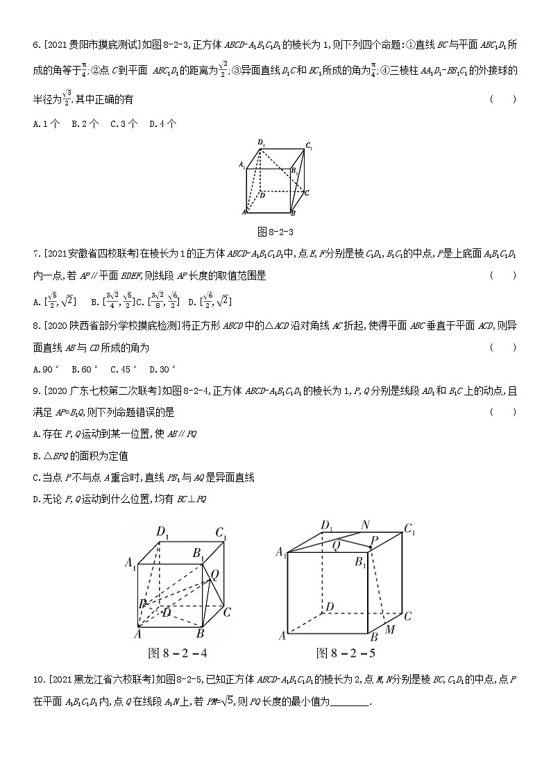 全国统考2022版高考数学大一轮复习第8章立体几何第2讲空间点直线平面之间的位置关系2备考试题(含解析)02