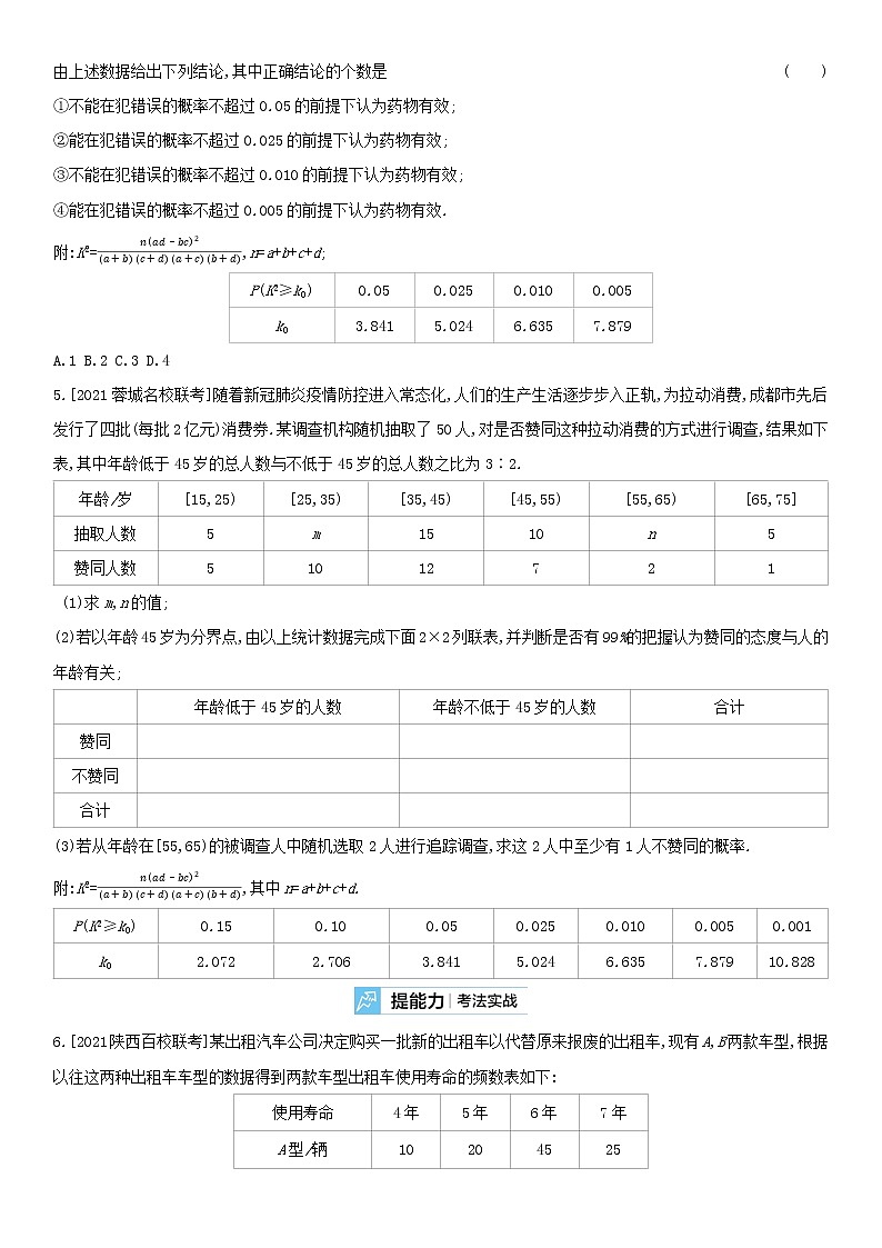 全国统考2022版高考数学大一轮复习第12章统计与统计案例第2讲变量间的相关关系与统计案例2备考试题(含解析)02