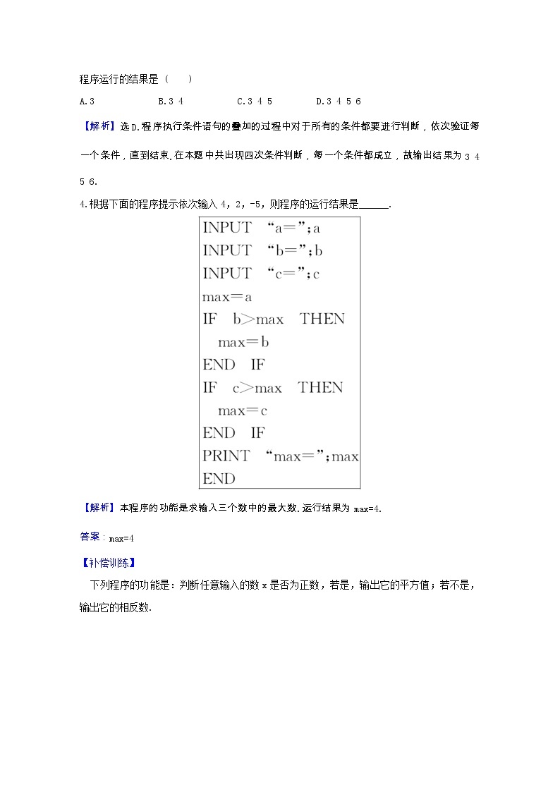 新人教A版 必修3高中数学 第一章算法初步1.2.2条件语句课时素养评价（含解析） 试卷03