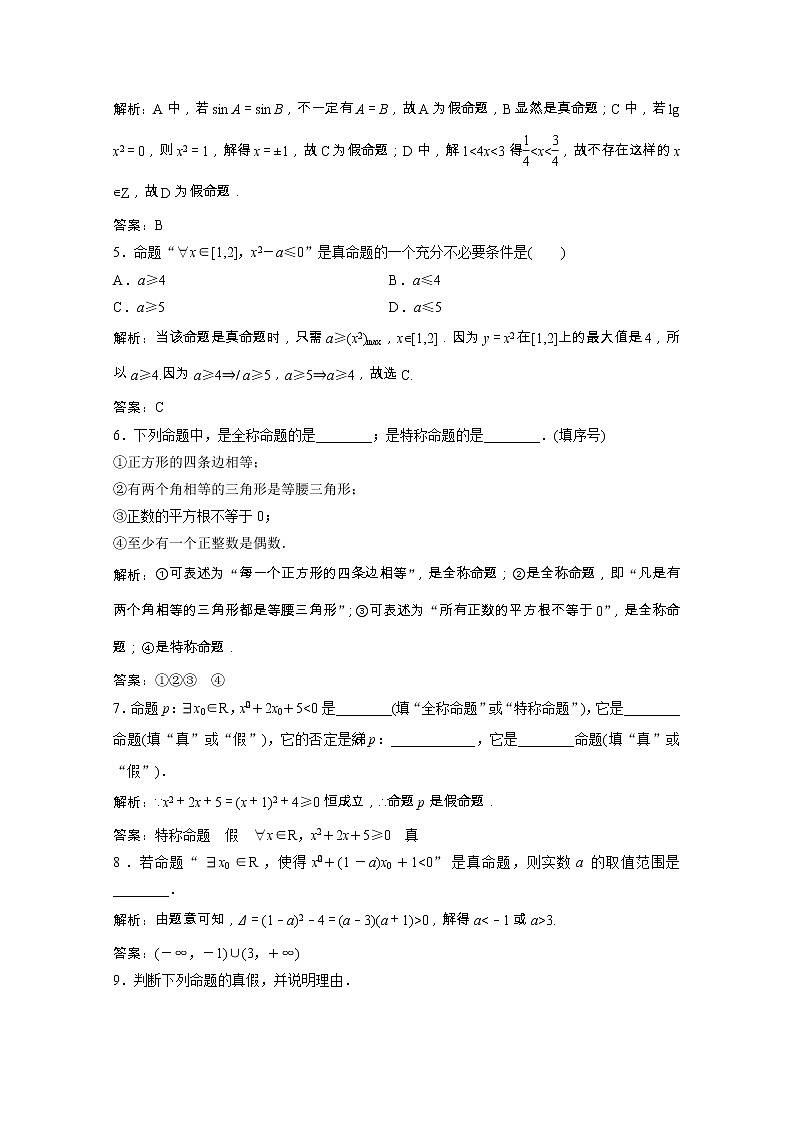 新人教A版 选修1 高中数学第一章常用逻辑用语1.4.1、1.4.2、1.4.3含有一个量词的命题的否定课时跟踪训练(含解析)02