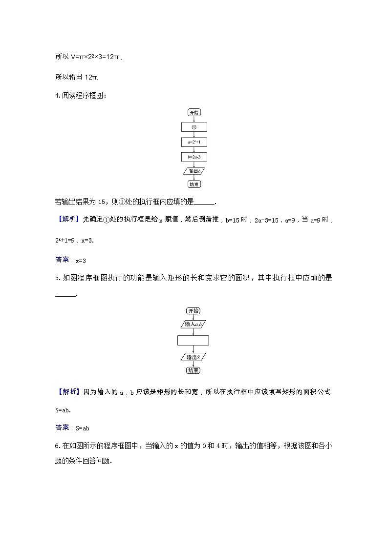 新人教A版 必修3高中数学 第一章算法初步1.1.2.1程序框图顺序结构课时素养评价(含解析) 试卷02