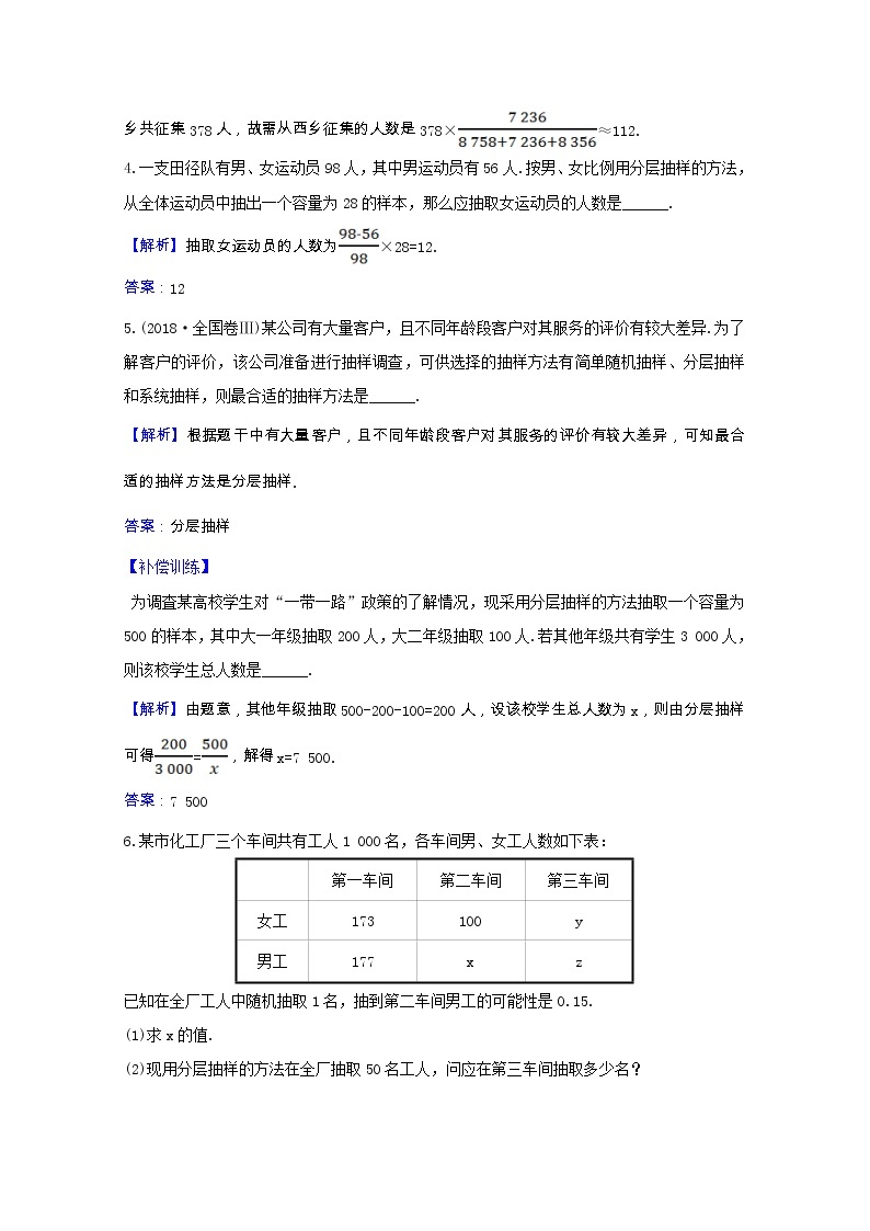 新人教A版 必修3高中数学 第二章统计2.1.3分层抽样课时素养评价（含解析） 试卷02