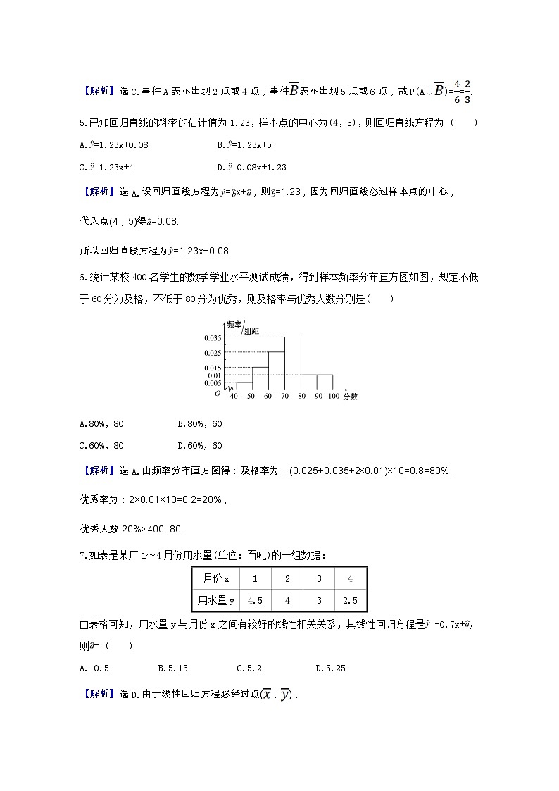 新人教A版 必修3高中数学 全册综合素养评价试题(含解析)02