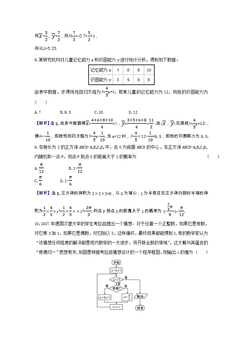 新人教A版 必修3高中数学 全册综合素养评价试题(含解析)03