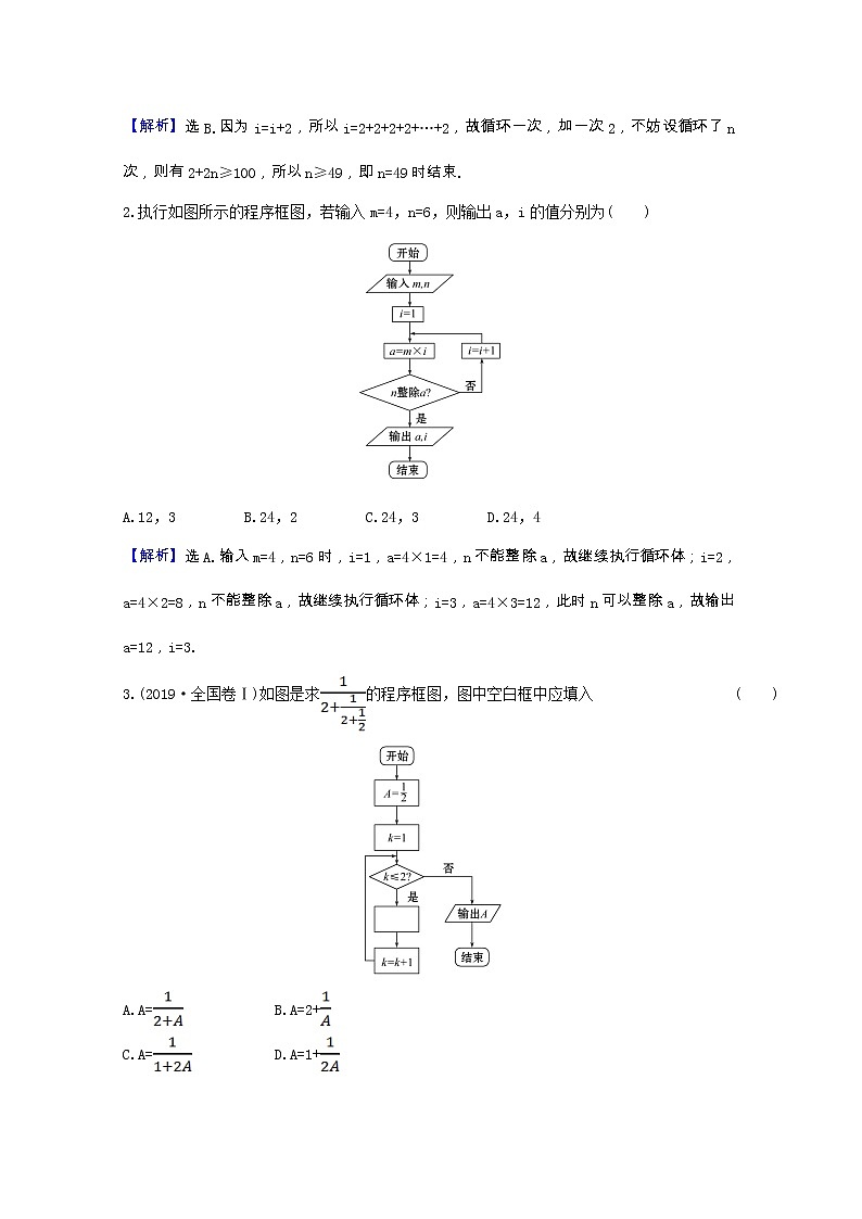 新人教A版 必修3高中数学 第一章算法初步1.1.2.3循环结构程序框图的画法课时素养评价(含解析) 试卷02