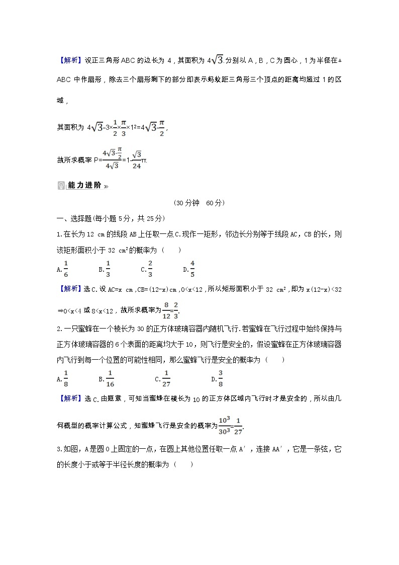 新人教A版 必修3高中数学 第三章概率3.3.1几何概型课时素养评价（含解析） 试卷03