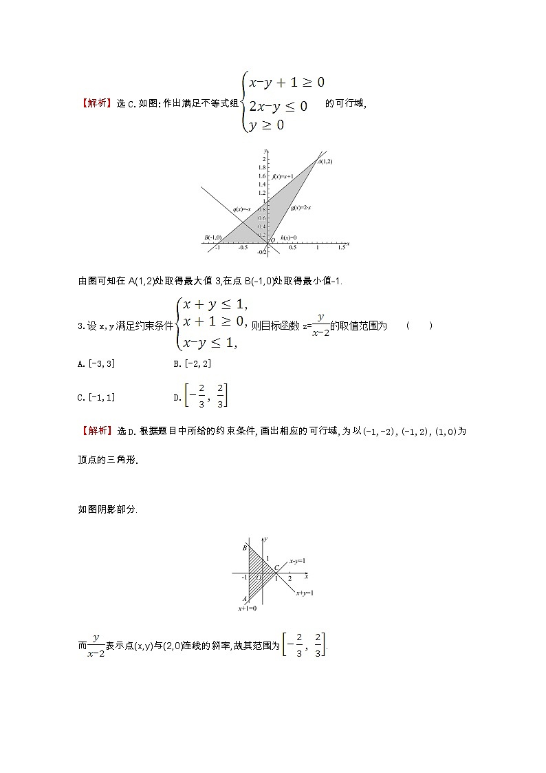 新人教A版 必修5 高中数学第三章不等式3.3.2.1简单的线性规划问题同步作业(含解析)02