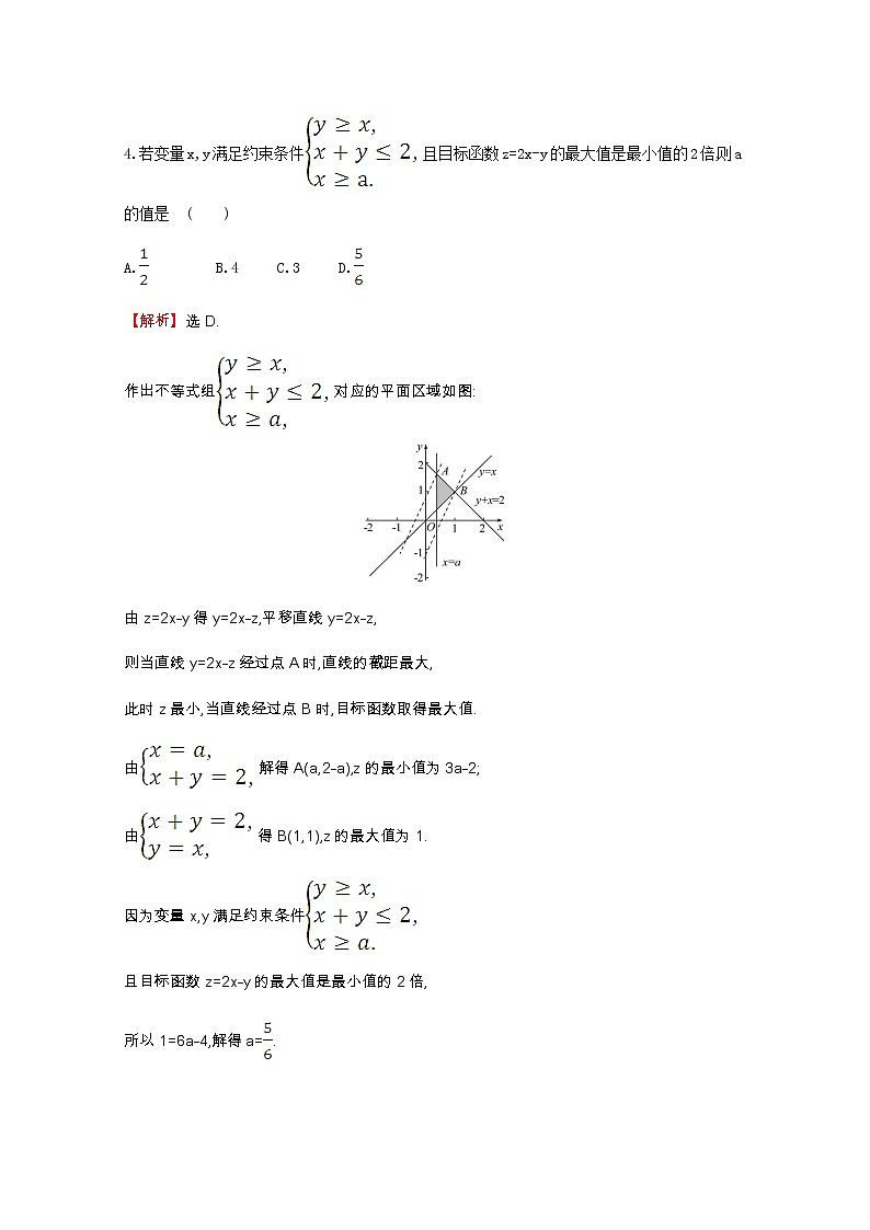 新人教A版 必修5 高中数学第三章不等式3.3.2.1简单的线性规划问题同步作业(含解析)03