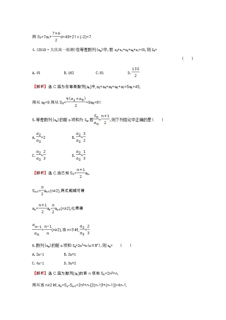 新人教A版 必修5 高中数学第二章数列2.3.1等差数列的前n项和同步作业(含解析) 练习02